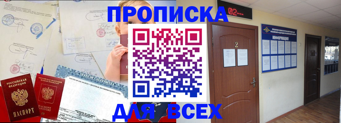 прописка паспорт в Морозовске