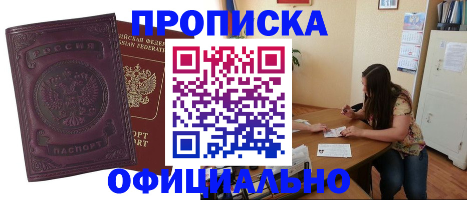 прописка гарантия в Морозовске